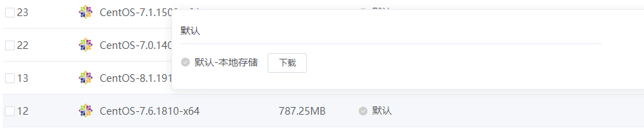 删除成功后，这个镜像在该节点存储变为未下载状态界面截图