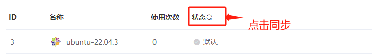 点击状态，刷新同步 ISO界面截图