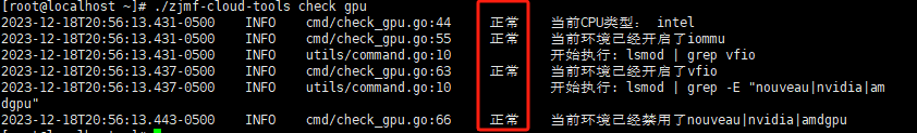 检查安装状态,全部正常即可界面截图
