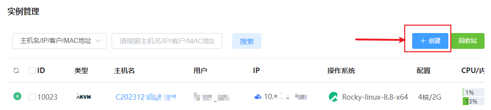 进入魔方云控制面板,点击创建实例界面截图