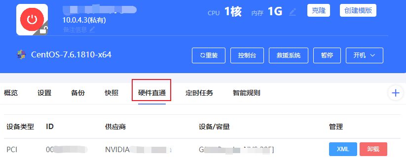 进入实例内页-硬件直通,查看 GPU 信息界面截图