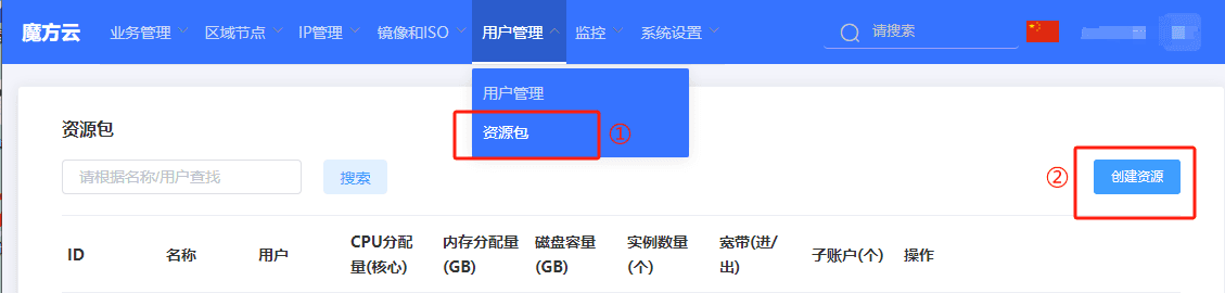 进入资源包页面，创建资源包界面截图