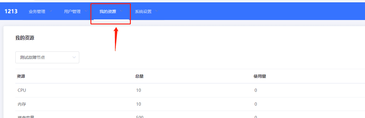 代理商查看自己名下资源包资源的使用情况界面截图