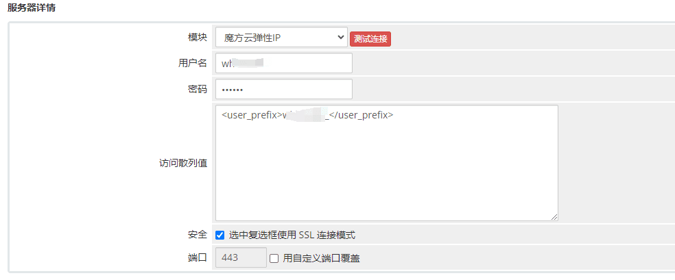 注意：hash 参数需要和关联的魔方云模块一致界面截图