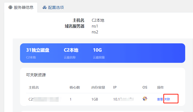产品订购后，可以进入产品内页，关联云主机界面截图