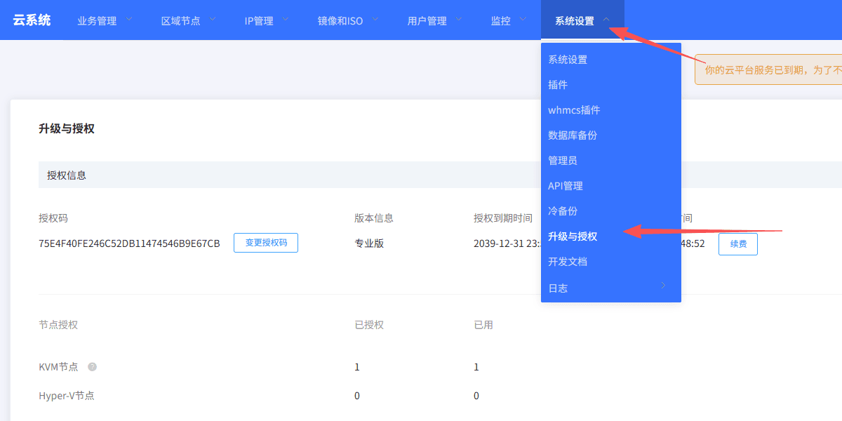 进入升级与授权页面
