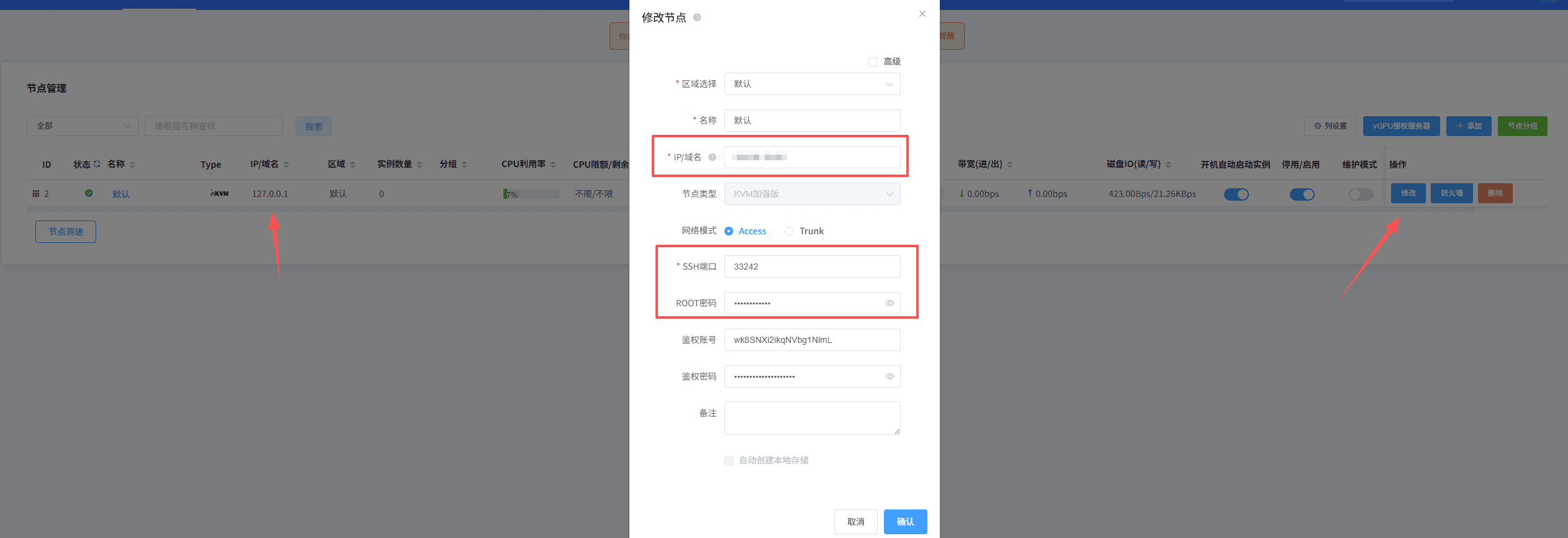 填写节点 IP、SSH 端口和 root 密码