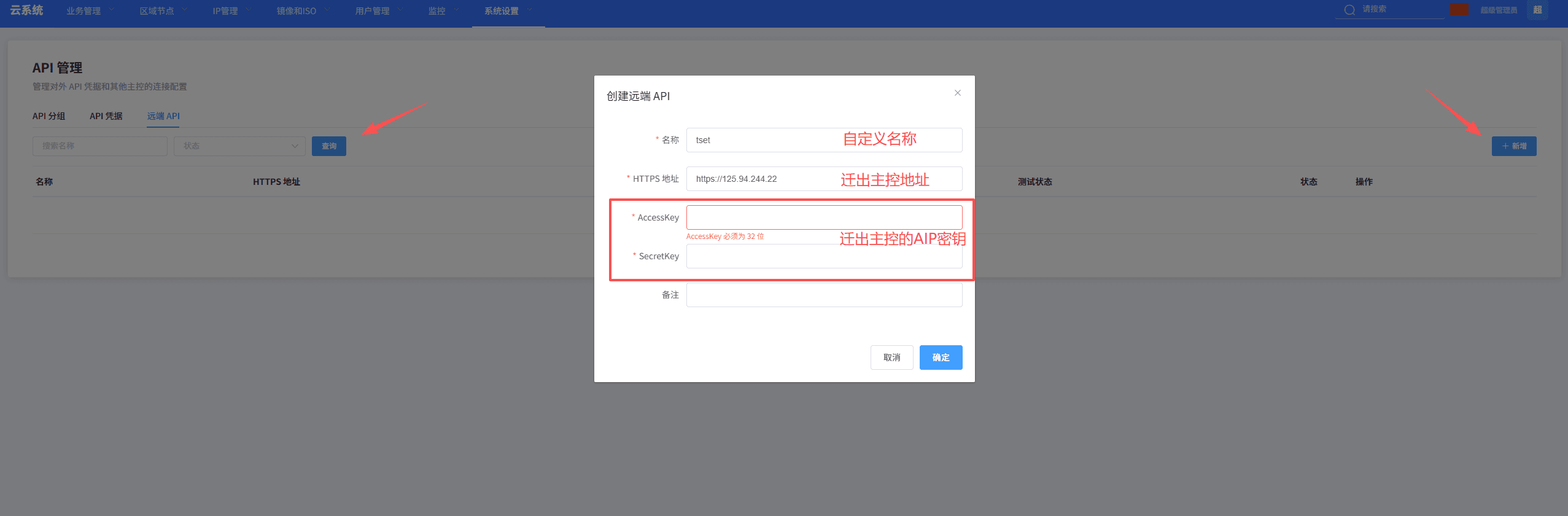 新增远端 API