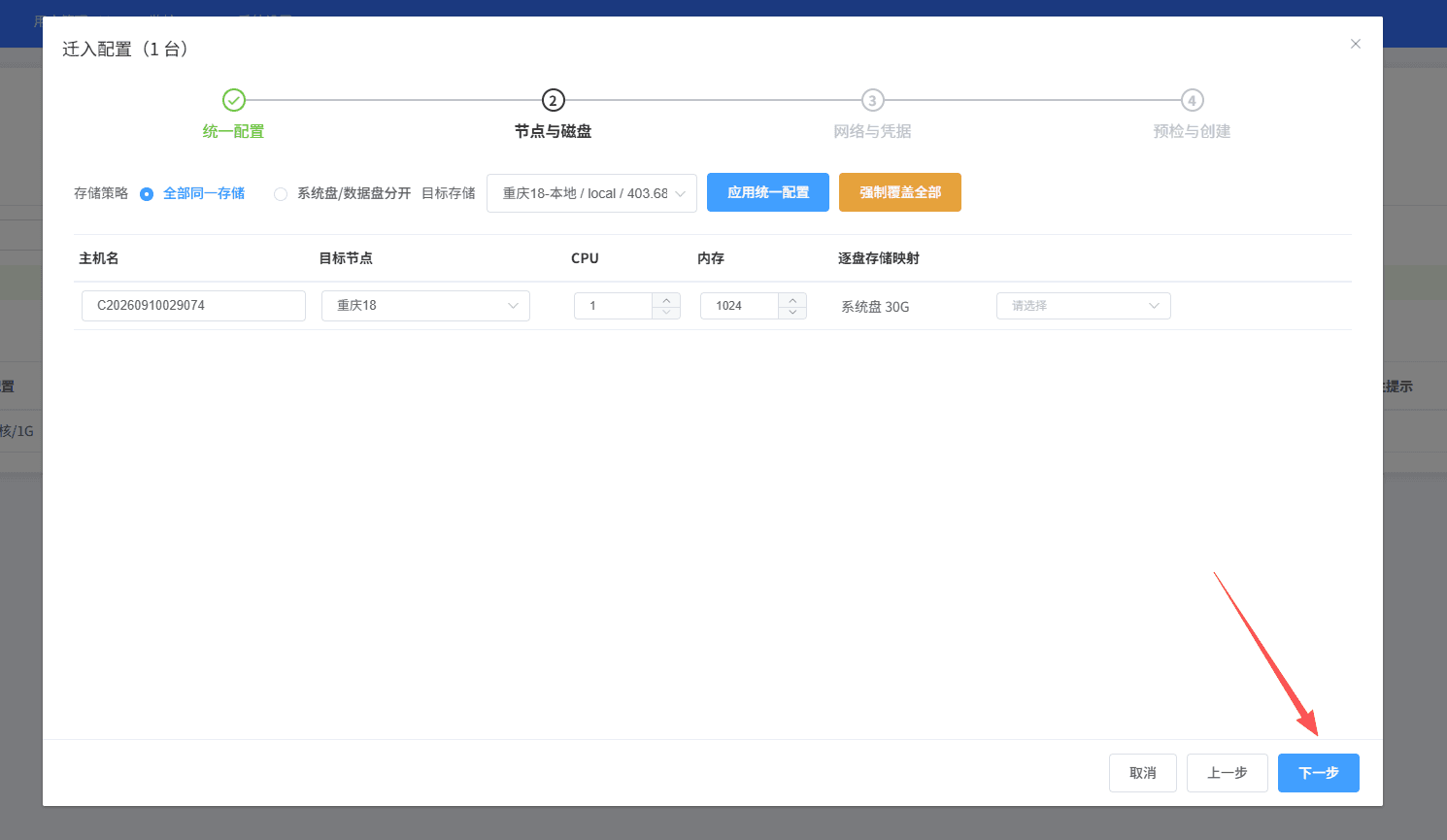 选择磁盘存储节点