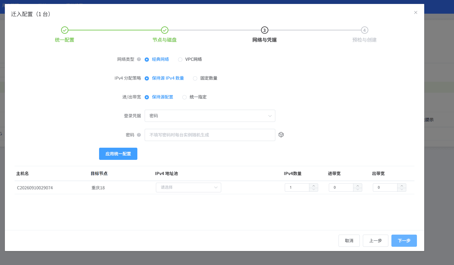 选择实例网络配置