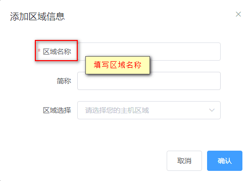 区域选择：选择你机房所在的国家，便于查看界面截图