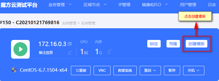 在【业务管理-实例管理】点击【主机名】进入实例详情页界面截图