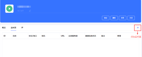 在监听器页面--添加监听器界面截图