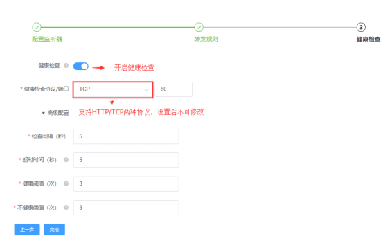 配置健康检查参数界面截图