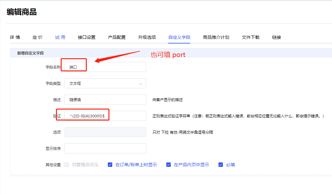 (2)、输入规则以及显示规则符合正则表达式界面截图