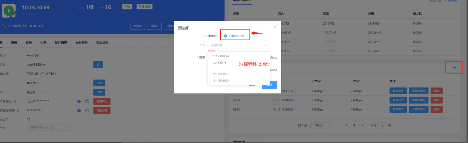 分配 ip 产品:选择弹性 ip 地址(只会显示相关操作界面截图