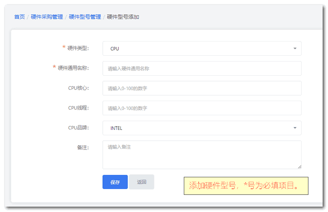在【硬件型号管理 】页面界面截图