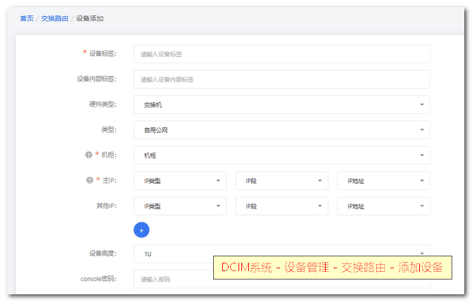 点击【添加设备 】按钮后,在弹出的页面填写对应的信息即可界面截图