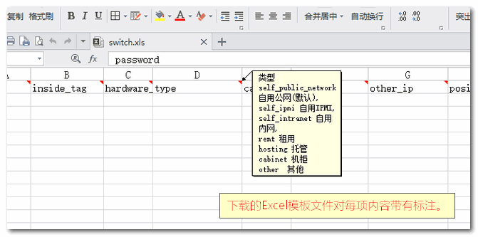 点击【导入 Excel 】按钮后,您需要先下载弹出窗口的模板文件界面截图