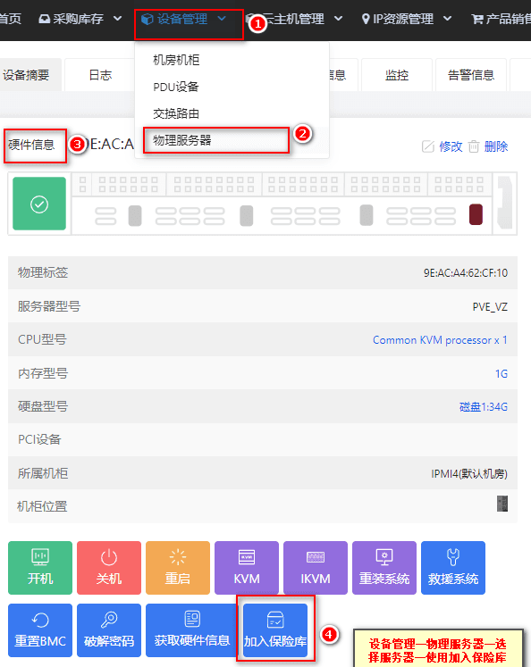 从【设备管理】-【物理服务器】-点击服务器标签进入内页界面截图