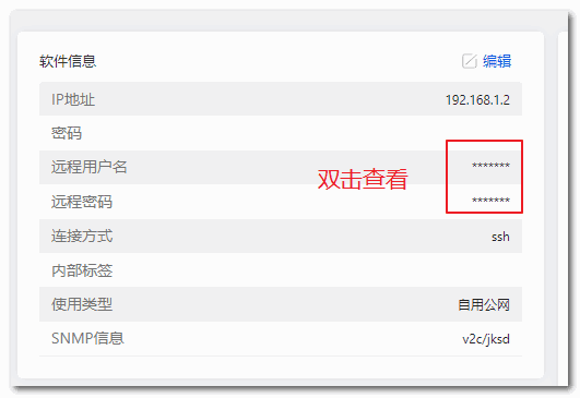 A：DCIM 系统 导航栏-【设备管理 】-【交换路由 】界面截图（二）