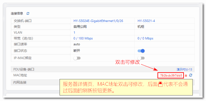 A：DCIM 系统 导航栏-【设备管理 】-【物理服务器 】界面截图（二）