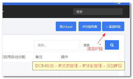 二、添加 IP 段界面截图