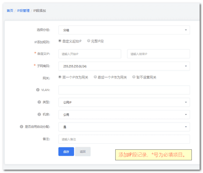点击页面的添加 IP 段按钮后,出现 IP 段添加的界面,如下图界面截图