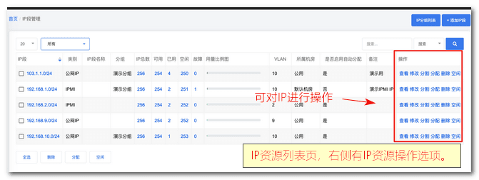 当您添加完毕 IP 分组后,在 IP 段管理列表界面界面截图