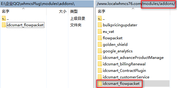 安装: 将下载后的插件【上传至 whmcs 中】界面截图