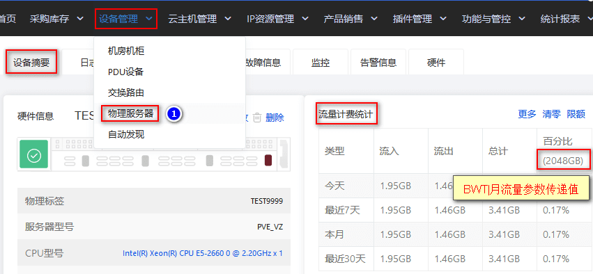 该参数在服务器实现开通后,会传递至 DCIM 系统界面截图
