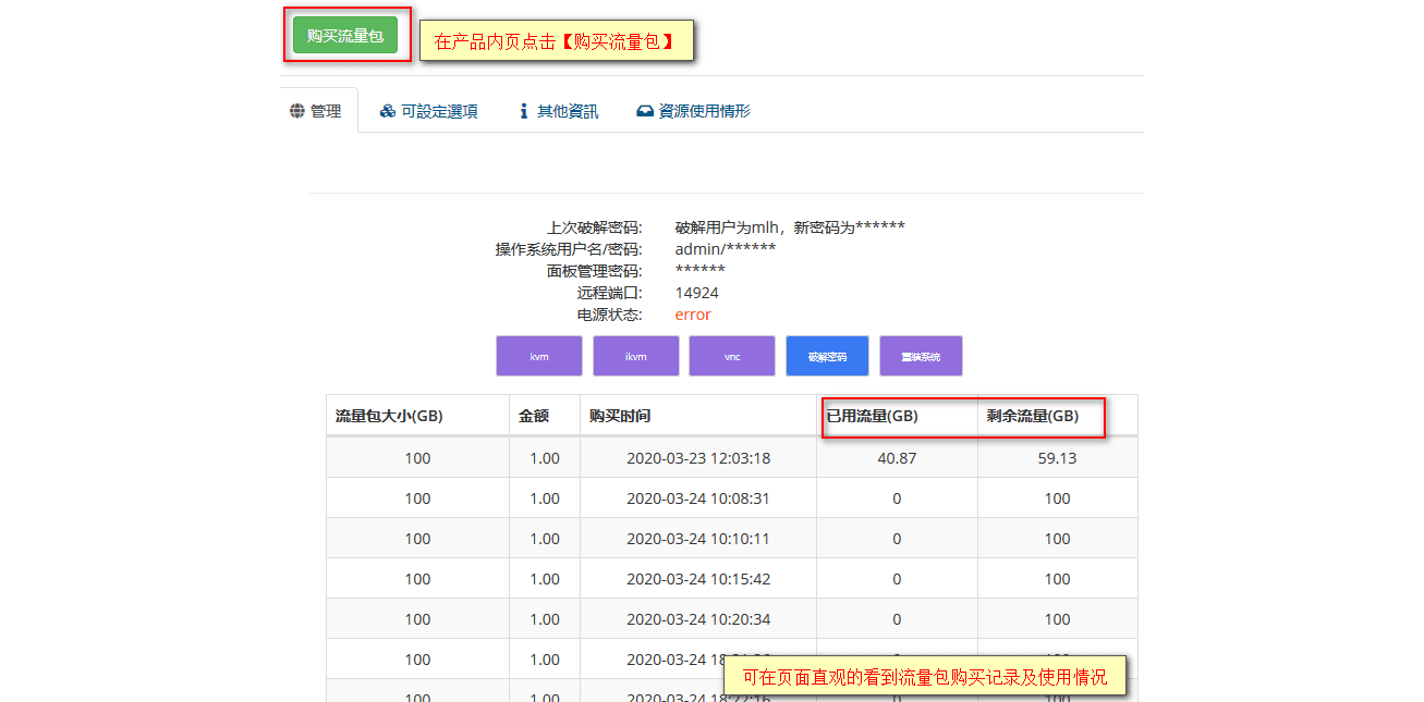 注:购买时,该流量包需适用此产品且未禁用界面截图