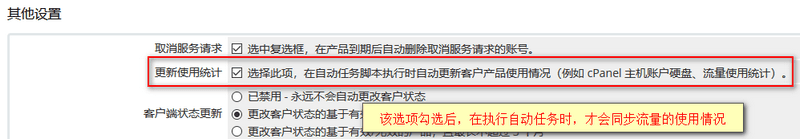 在【系统设置】-【自动任务】中,检查定时任务是否设置成功界面截图(二)