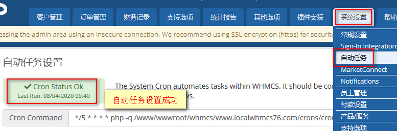在【系统设置】-【自动任务】中,检查定时任务是否设置成功界面截图