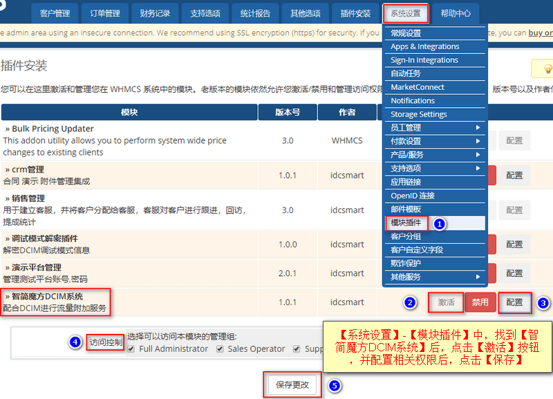 激活: 安装完成后,在【系统设置】-【模块插件】中界面截图