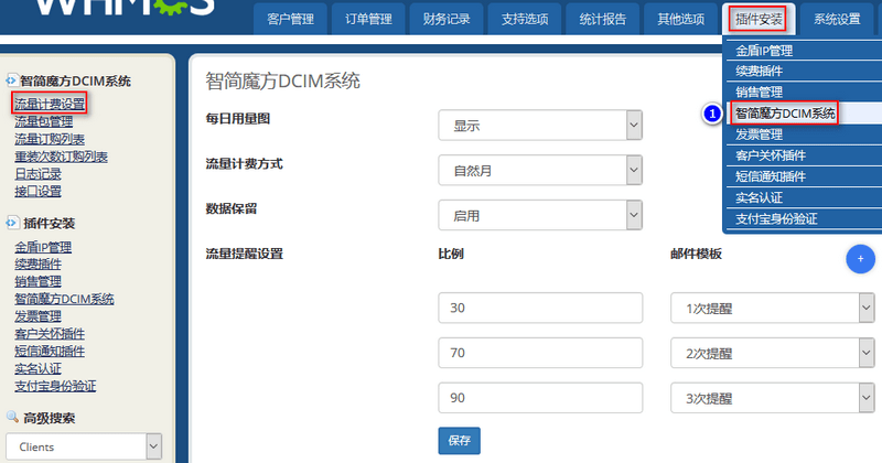 前往 whmcs,在【插件安装】中,点击【智简魔方 DCIM 系统】界面截图