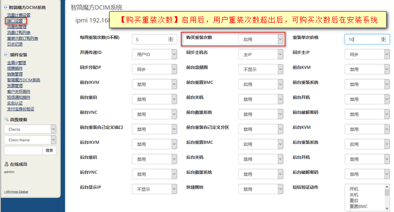 若不启用,次数超出后,则无法重装,下周一自动解除界面截图