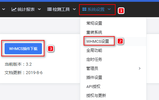 ①下载 :前往【DCIM 后台】-【系统设置】-相关操作界面截图