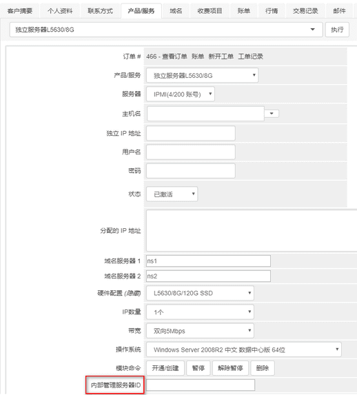 完成以上配置后,我们即可实现对接管理,为客户添加产品界面截图(二)