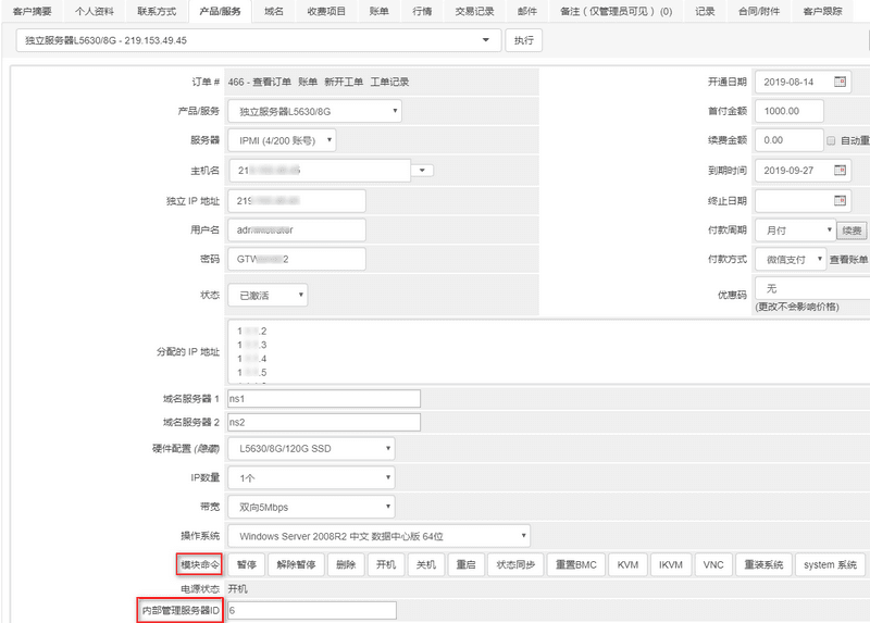 在服务器 ID 处填写该服务器在 DCIM 中的 ID,即可操作功能界面截图(二)