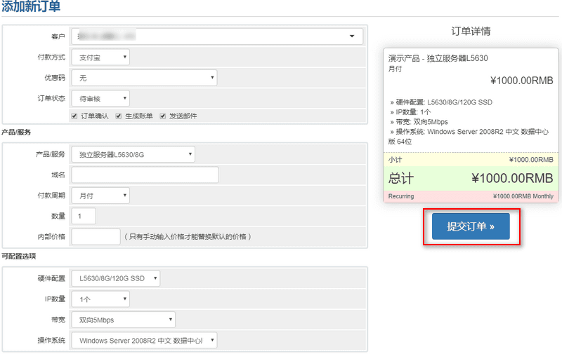 完成以上配置后,我们即可实现对接管理,为客户添加产品界面截图