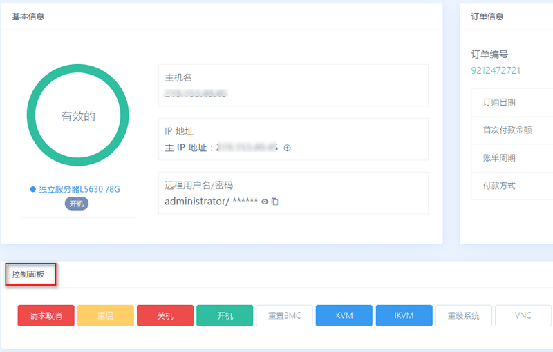 关于允许客户使用的功能控制,请参考 5.1 ipmi 插件配置参数说明界面截图
