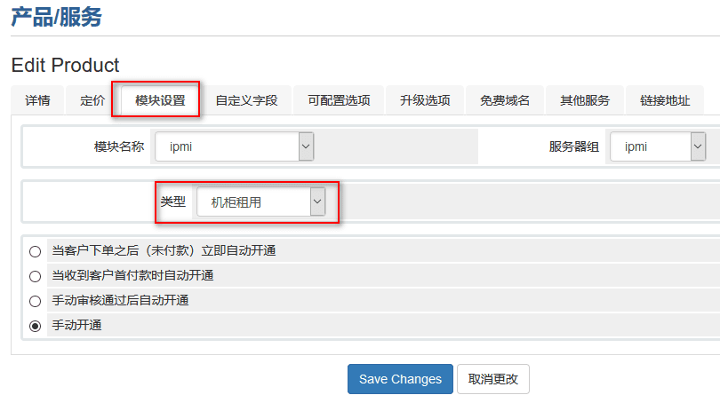 类型: 机柜租用界面截图(二)