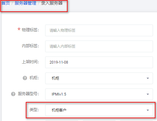 机柜租用添加完成后界面截图(二)