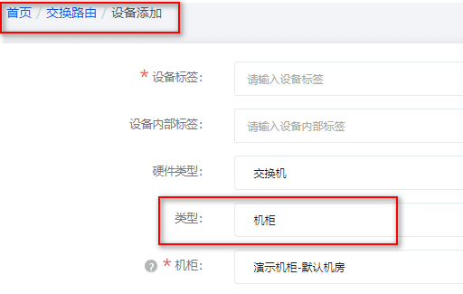 机柜租用添加完成后界面截图(三)