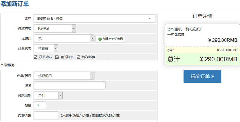 完成以上配置后,我们即可实现对接管理,为客户添加产品界面截图