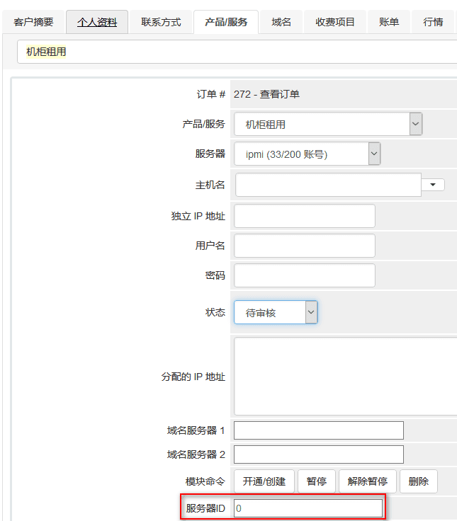 完成以上配置后,我们即可实现对接管理,为客户添加产品界面截图(二)