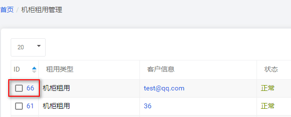 在服务器 ID 处填写机柜用在 DCIM 中的 ID,点击保存后界面截图