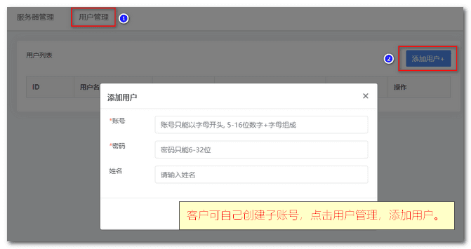 Web 客户端添加子账号界面