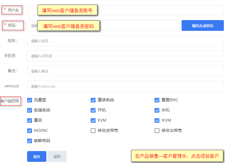 客户 Web 客户端登录密码设置